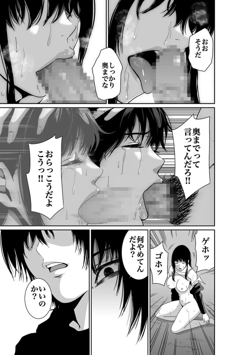 悪事の代償~秘密を握られた女たち~ 1-18 Page.27