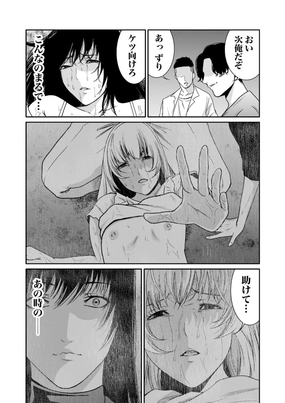悪事の代償~秘密を握られた女たち~ 1-18 Page.271