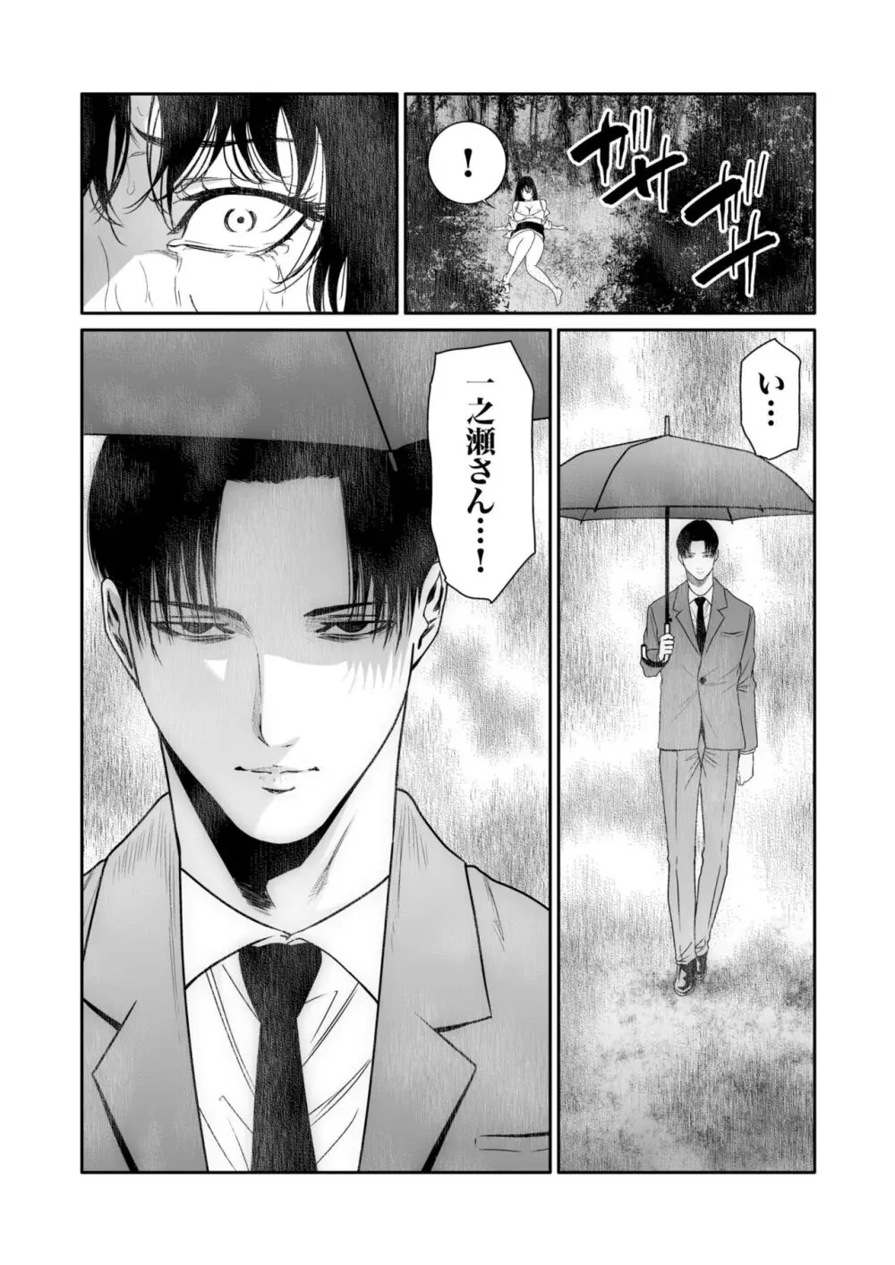 悪事の代償~秘密を握られた女たち~ 1-18 Page.275