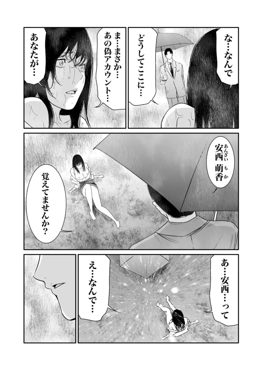 悪事の代償~秘密を握られた女たち~ 1-18 Page.276