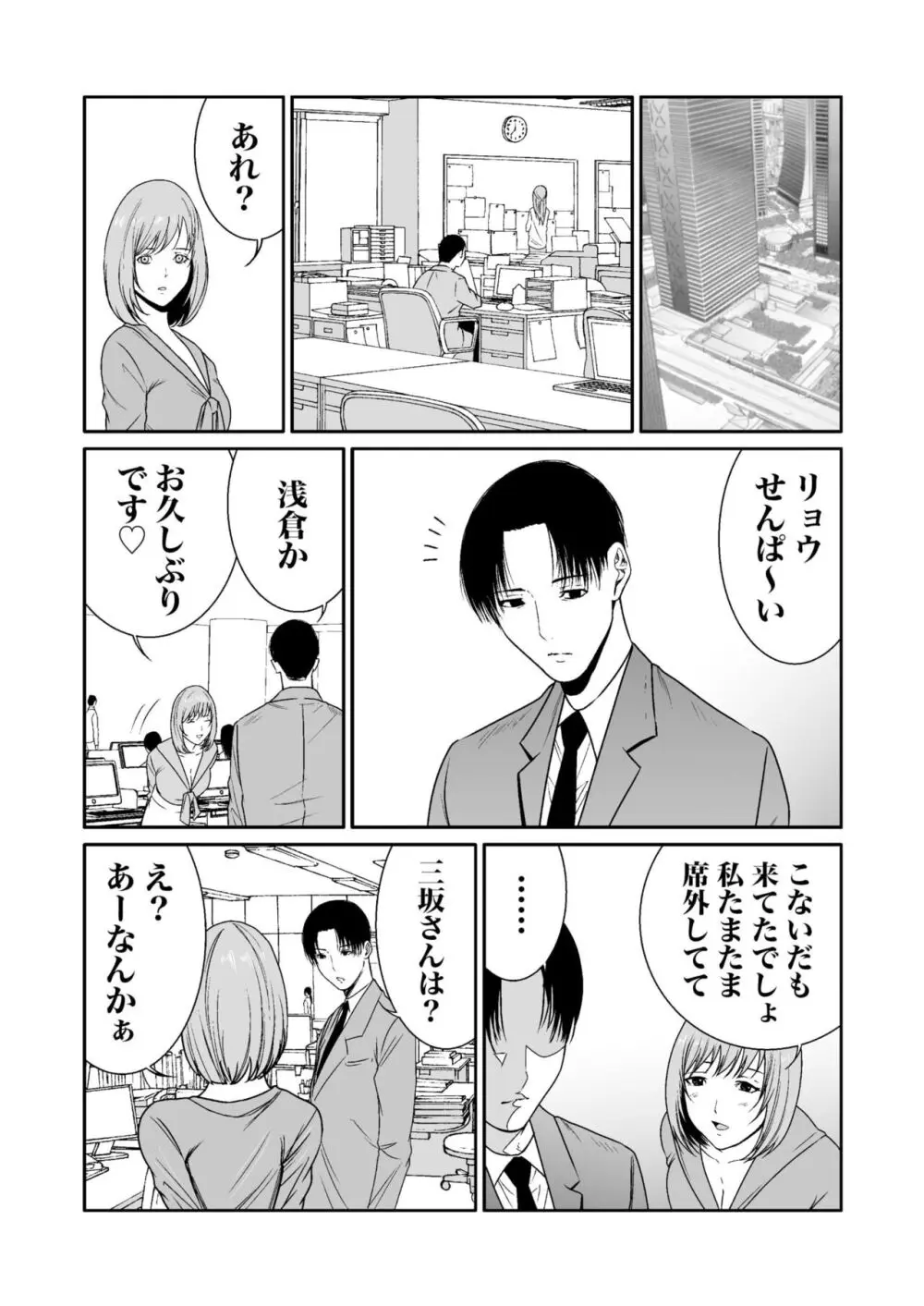 悪事の代償~秘密を握られた女たち~ 1-18 Page.278