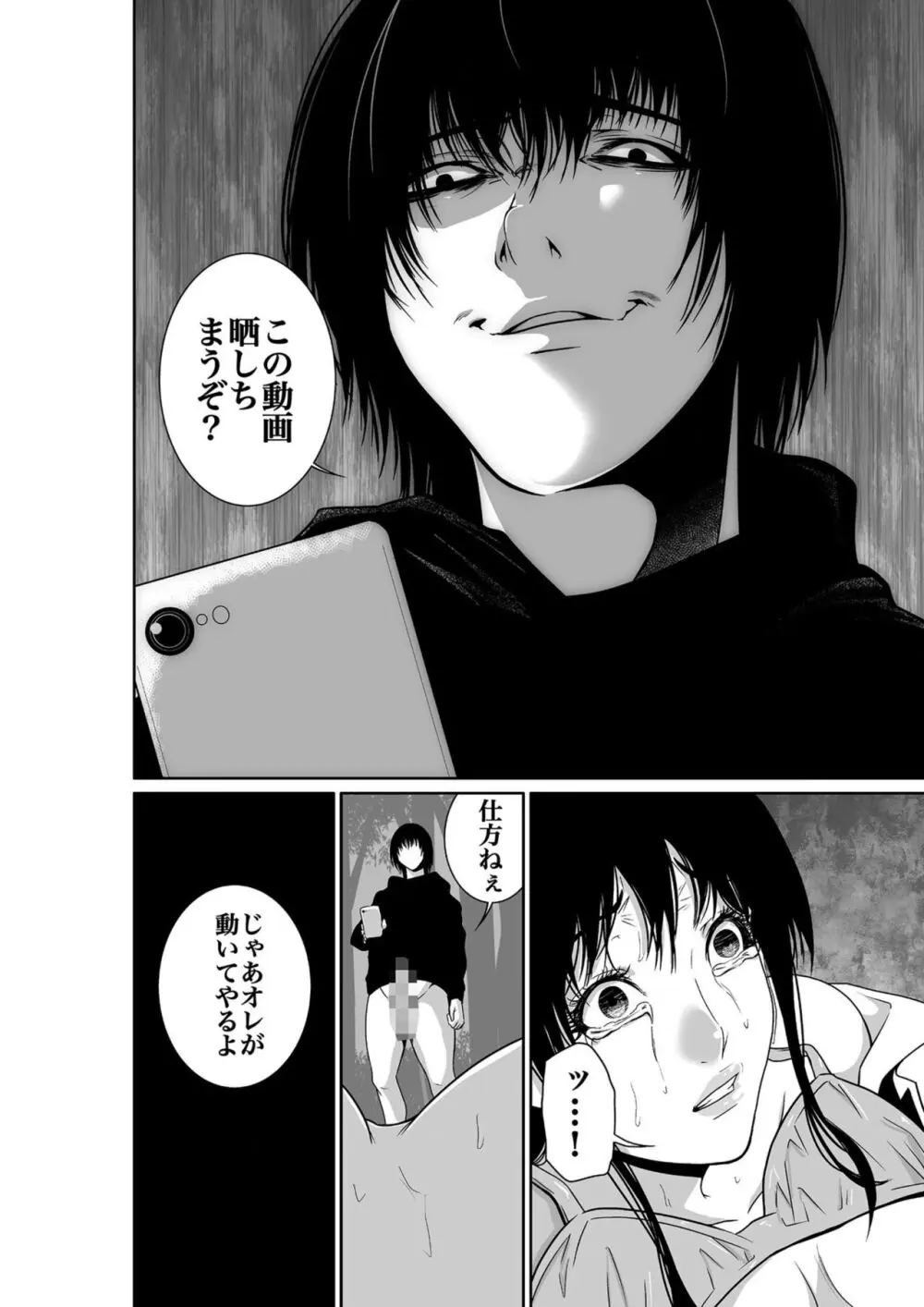 悪事の代償~秘密を握られた女たち~ 1-18 Page.28