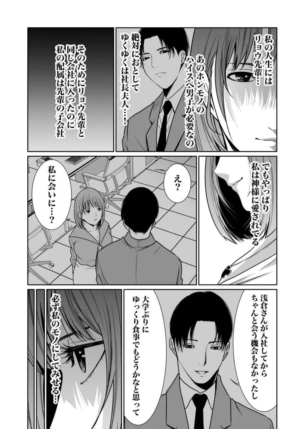 悪事の代償~秘密を握られた女たち~ 1-18 Page.286