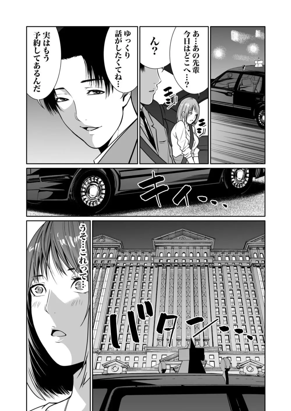 悪事の代償~秘密を握られた女たち~ 1-18 Page.289