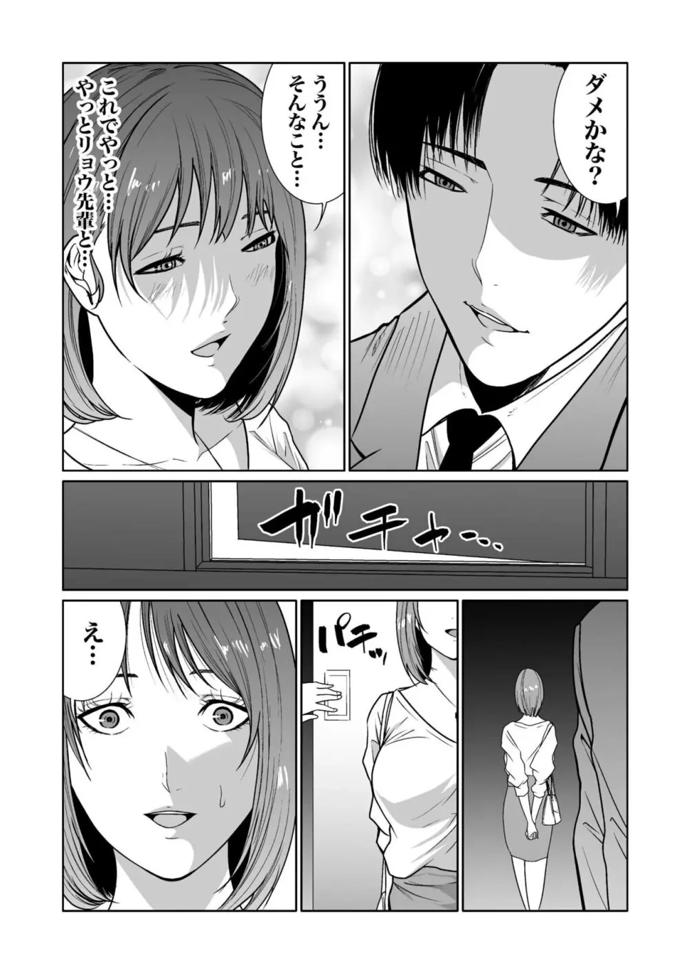 悪事の代償~秘密を握られた女たち~ 1-18 Page.290