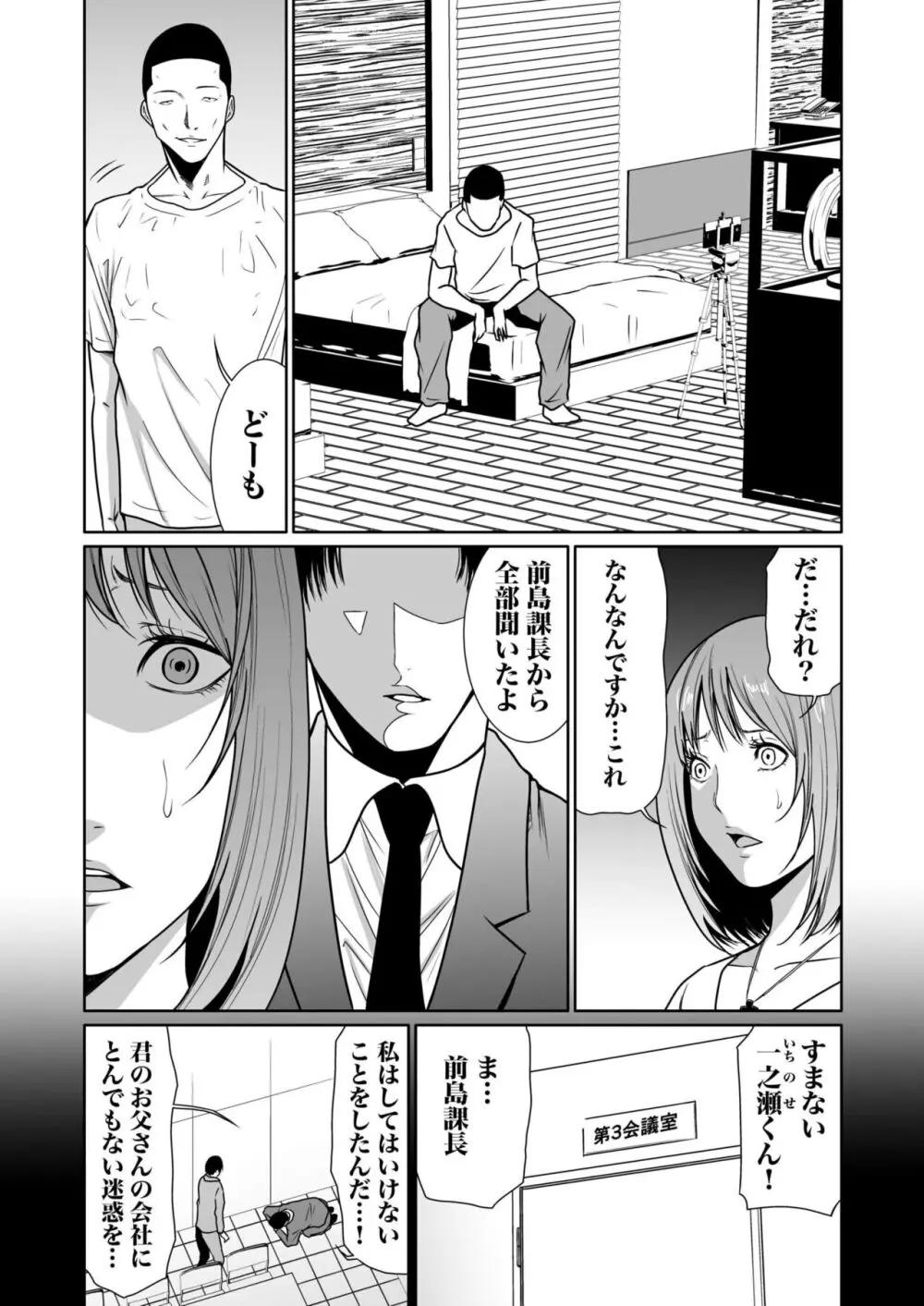 悪事の代償~秘密を握られた女たち~ 1-18 Page.291
