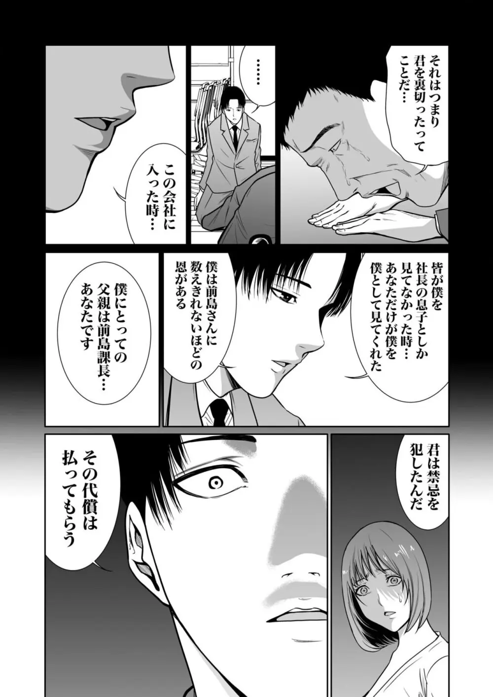 悪事の代償~秘密を握られた女たち~ 1-18 Page.292