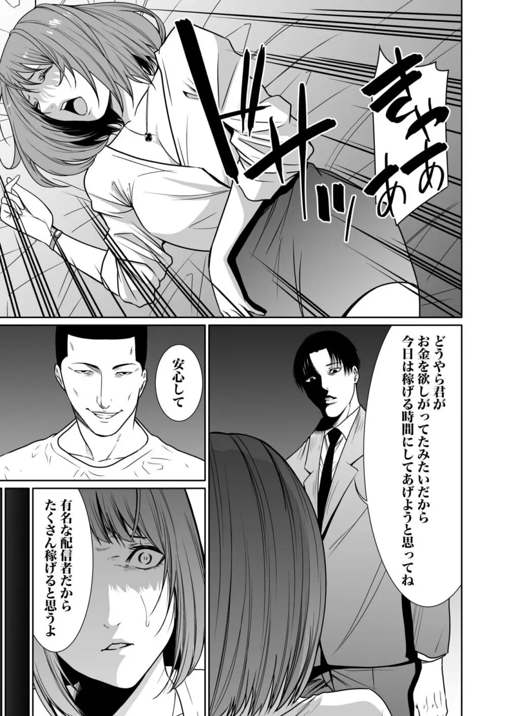 悪事の代償~秘密を握られた女たち~ 1-18 Page.293
