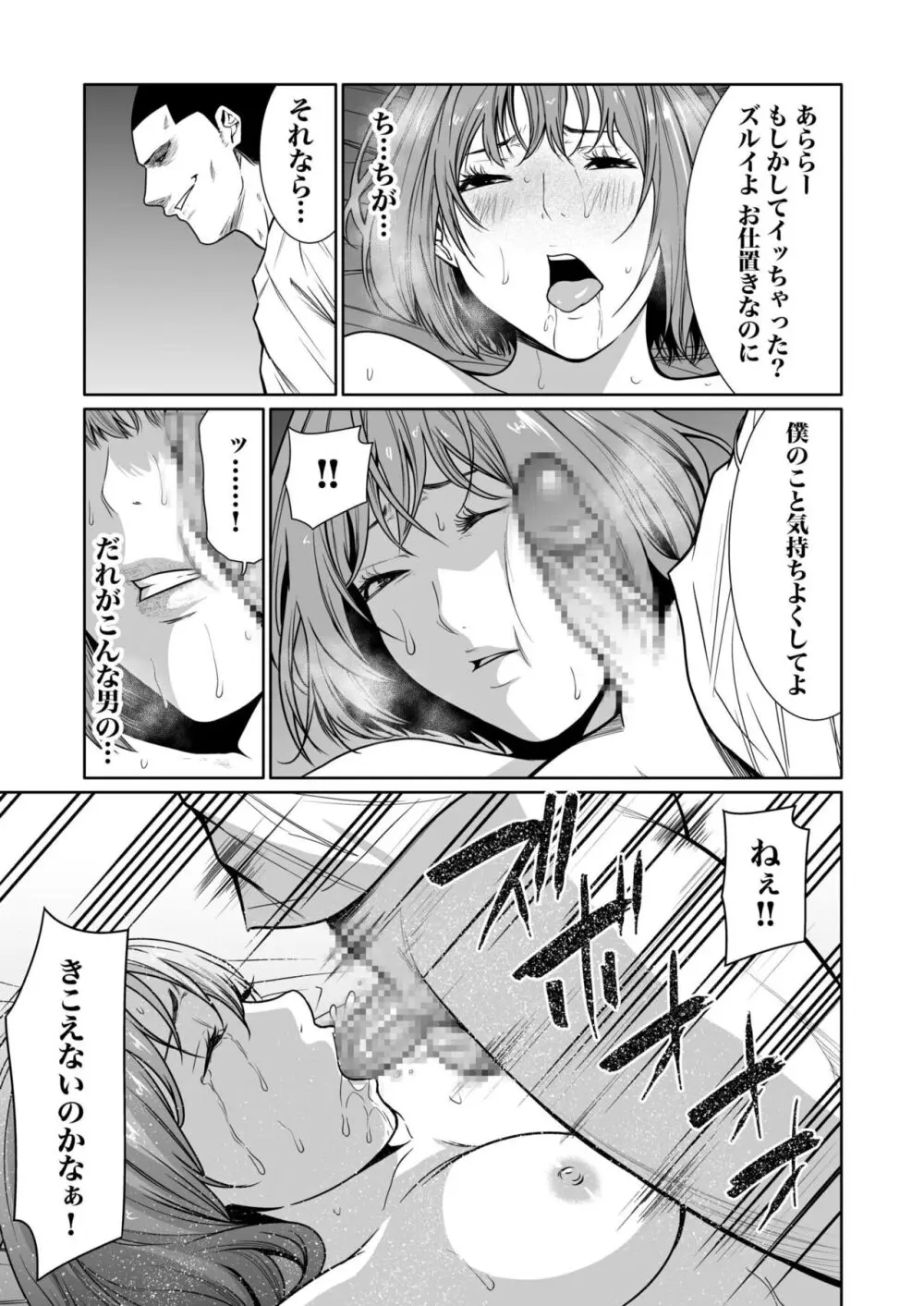 悪事の代償~秘密を握られた女たち~ 1-18 Page.297