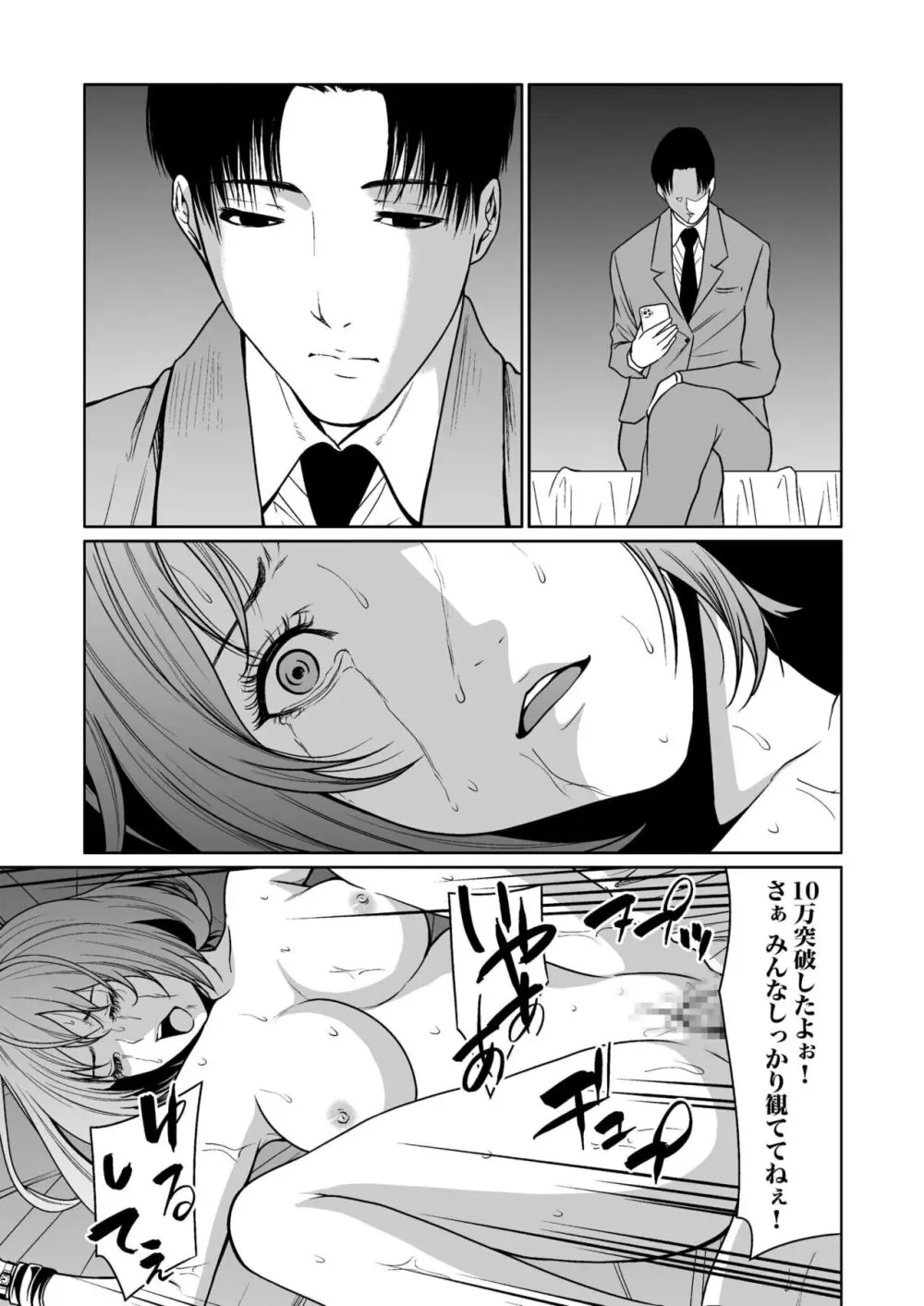 悪事の代償~秘密を握られた女たち~ 1-18 Page.303
