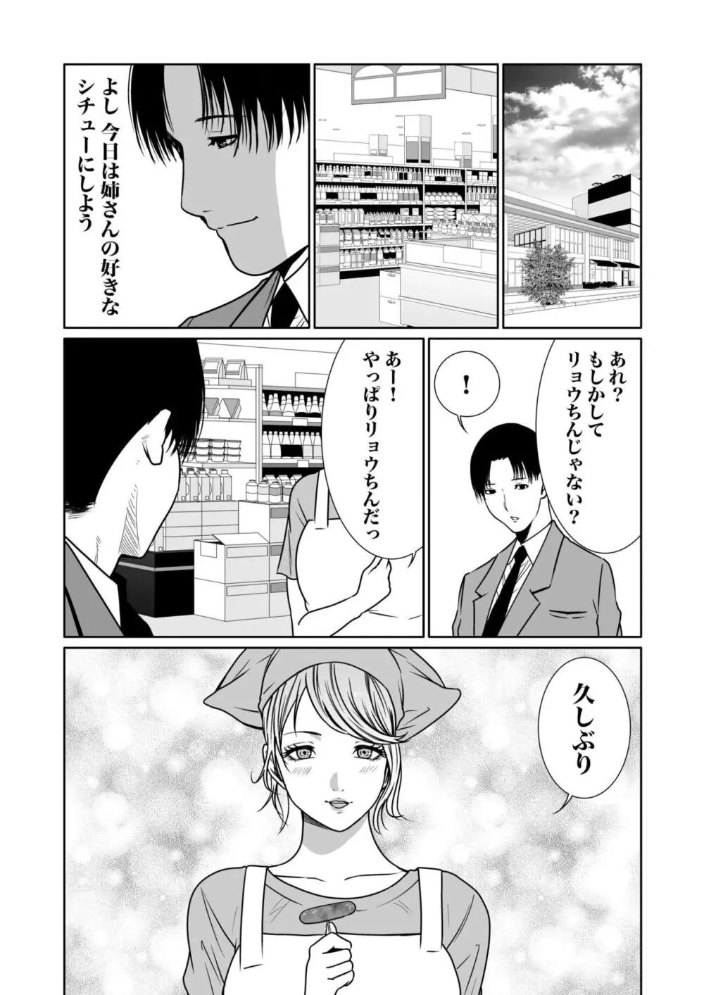 悪事の代償~秘密を握られた女たち~ 1-18 Page.306
