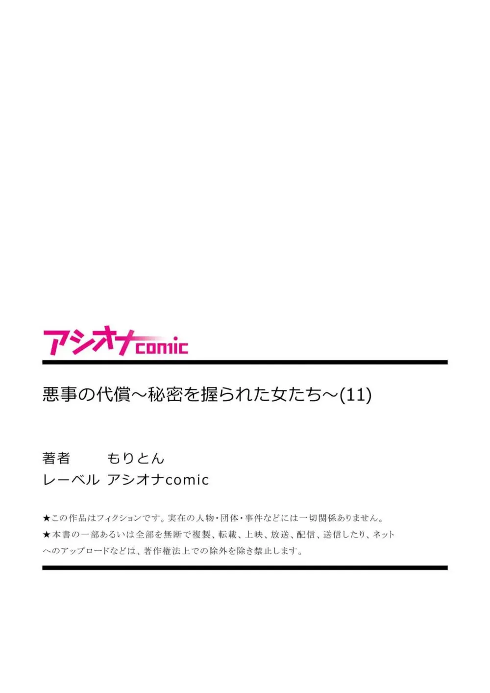 悪事の代償~秘密を握られた女たち~ 1-18 Page.307