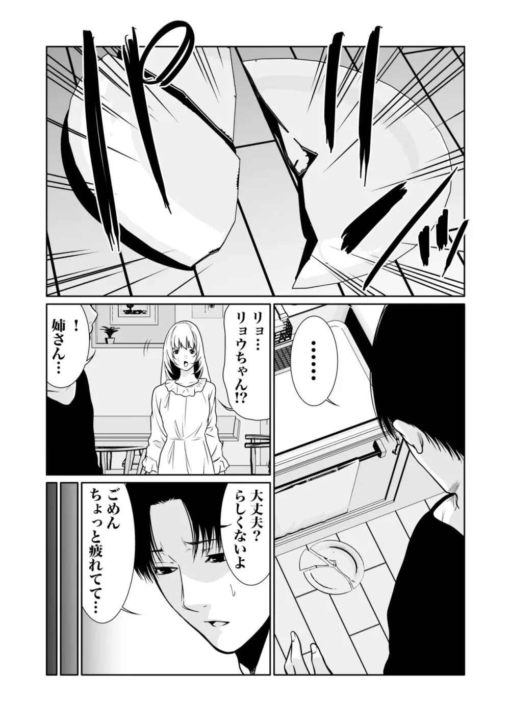 悪事の代償~秘密を握られた女たち~ 1-18 Page.310