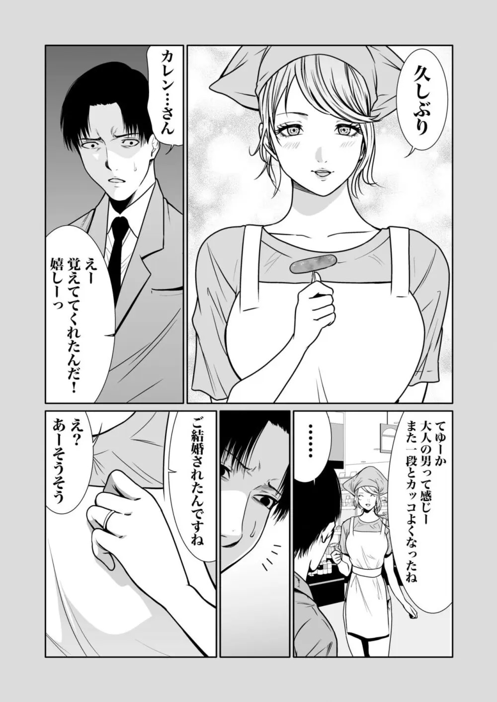 悪事の代償~秘密を握られた女たち~ 1-18 Page.311