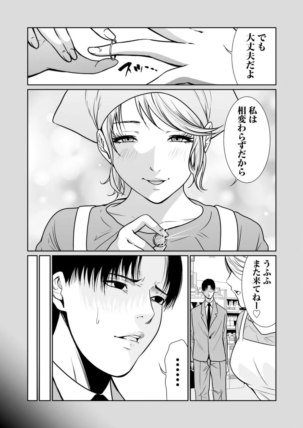 悪事の代償~秘密を握られた女たち~ 1-18 Page.312