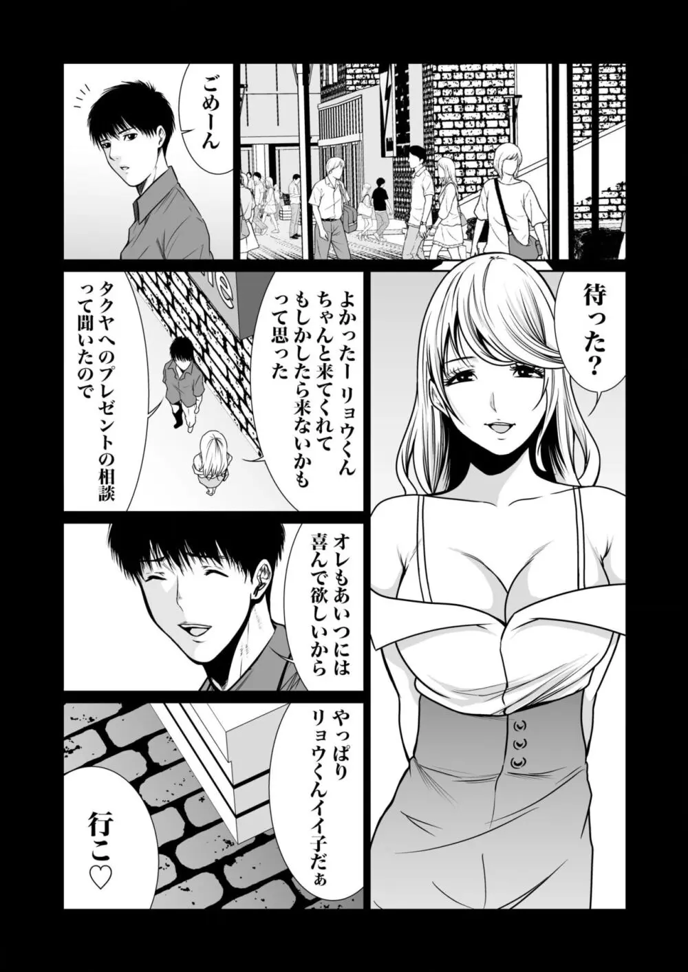 悪事の代償~秘密を握られた女たち~ 1-18 Page.316