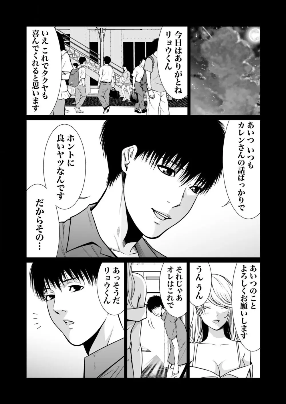 悪事の代償~秘密を握られた女たち~ 1-18 Page.317