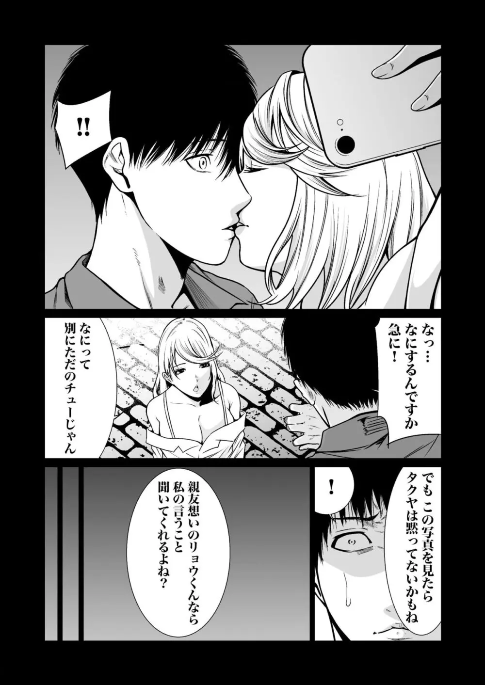 悪事の代償~秘密を握られた女たち~ 1-18 Page.318