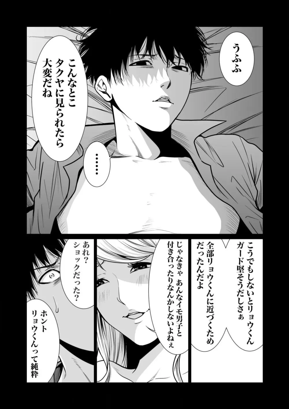 悪事の代償~秘密を握られた女たち~ 1-18 Page.320
