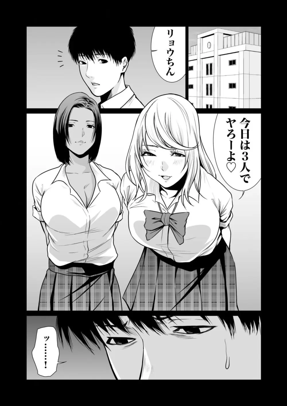 悪事の代償~秘密を握られた女たち~ 1-18 Page.326