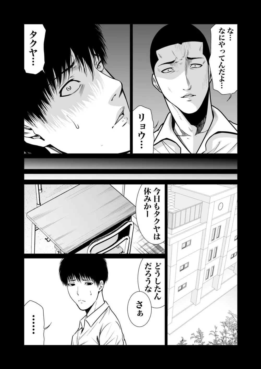 悪事の代償~秘密を握られた女たち~ 1-18 Page.329