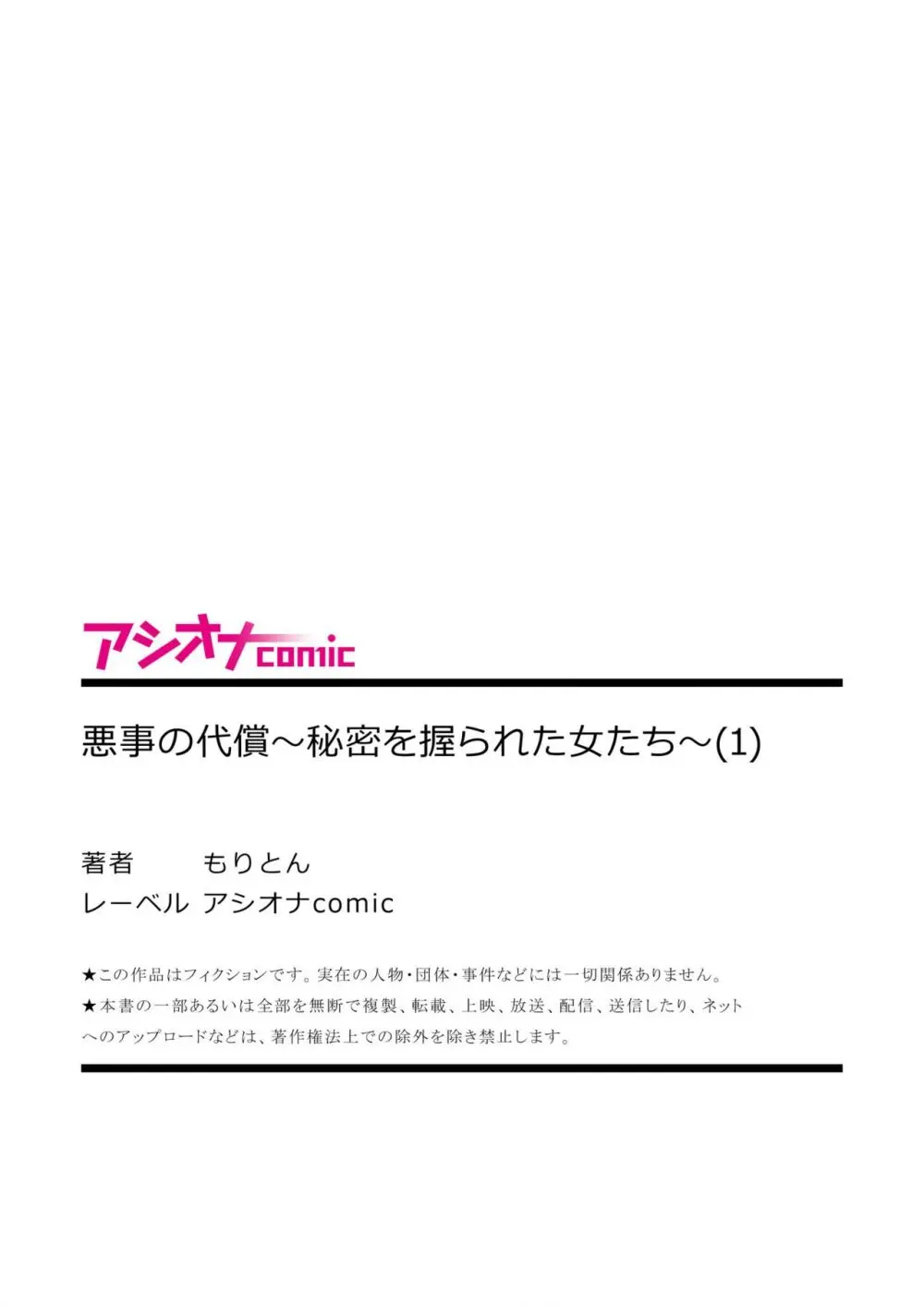悪事の代償~秘密を握られた女たち~ 1-18 Page.33