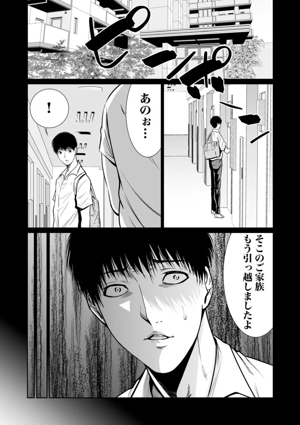 悪事の代償~秘密を握られた女たち~ 1-18 Page.330