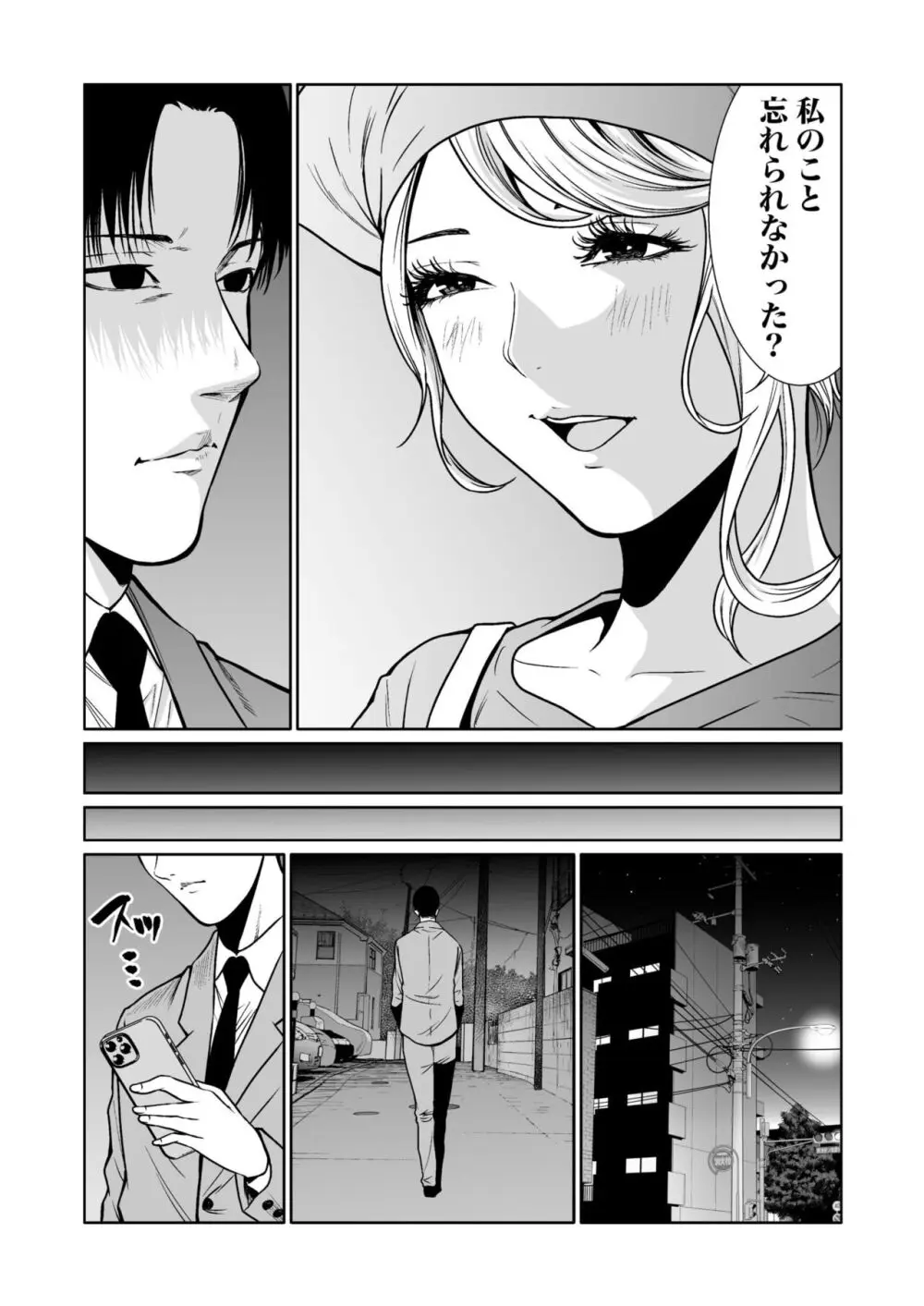 悪事の代償~秘密を握られた女たち~ 1-18 Page.332