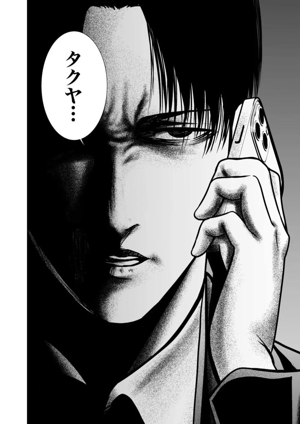 悪事の代償~秘密を握られた女たち~ 1-18 Page.333