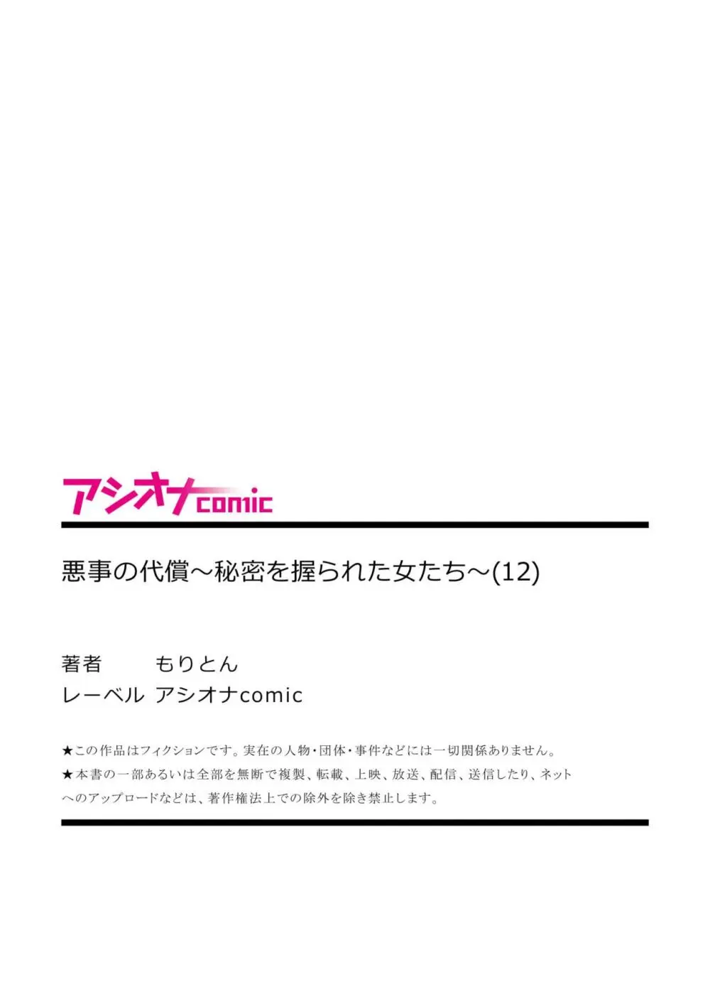 悪事の代償~秘密を握られた女たち~ 1-18 Page.334