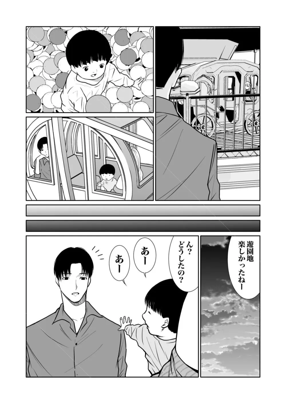悪事の代償~秘密を握られた女たち~ 1-18 Page.338