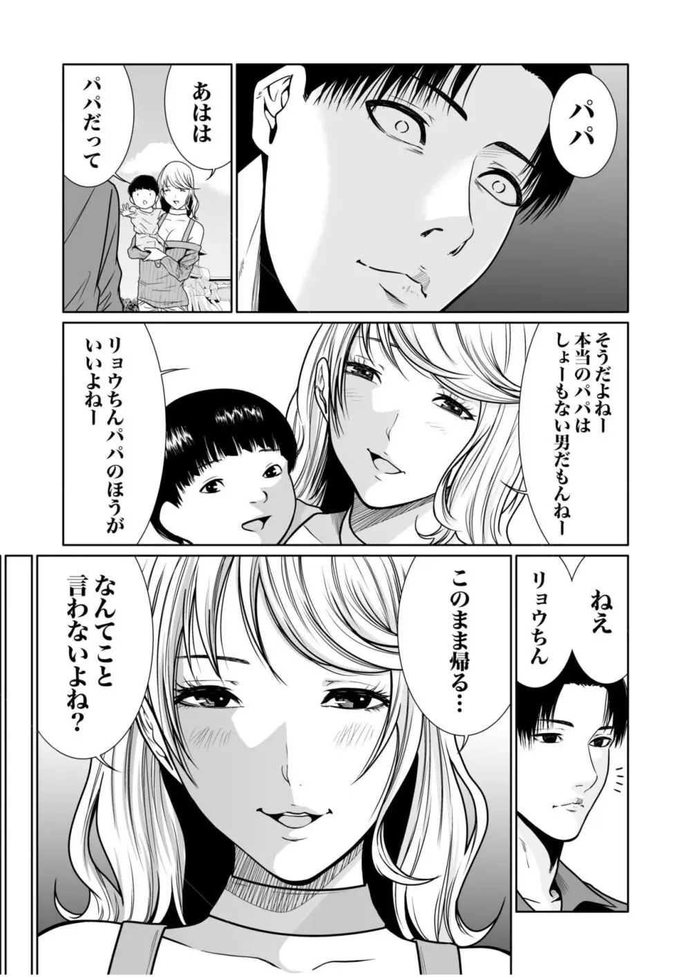 悪事の代償~秘密を握られた女たち~ 1-18 Page.339