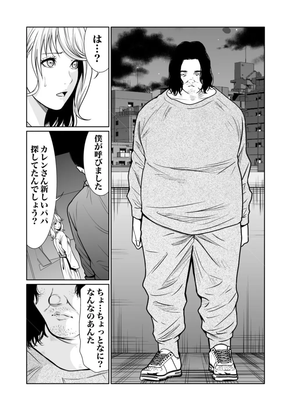 悪事の代償~秘密を握られた女たち~ 1-18 Page.342