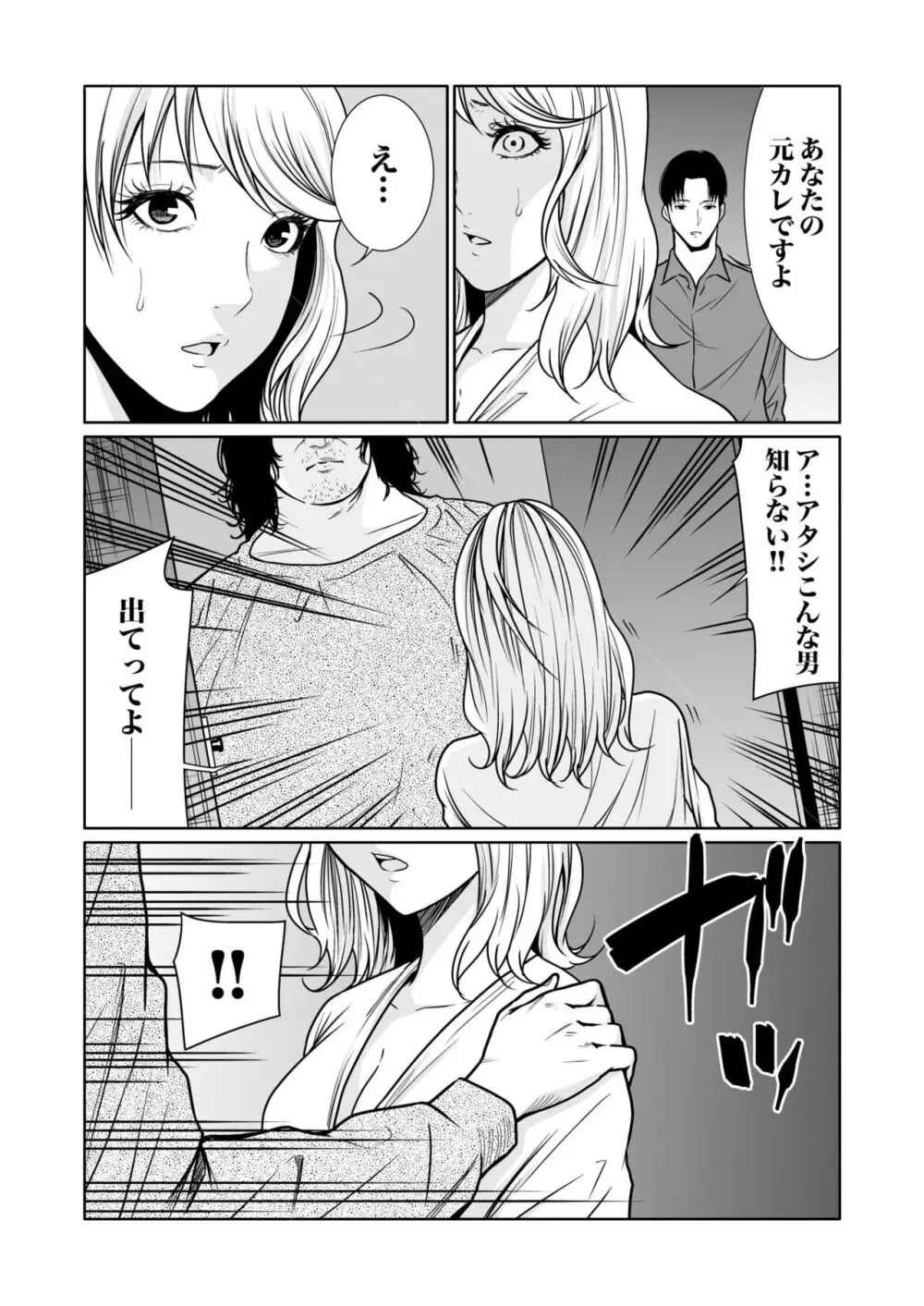 悪事の代償~秘密を握られた女たち~ 1-18 Page.343