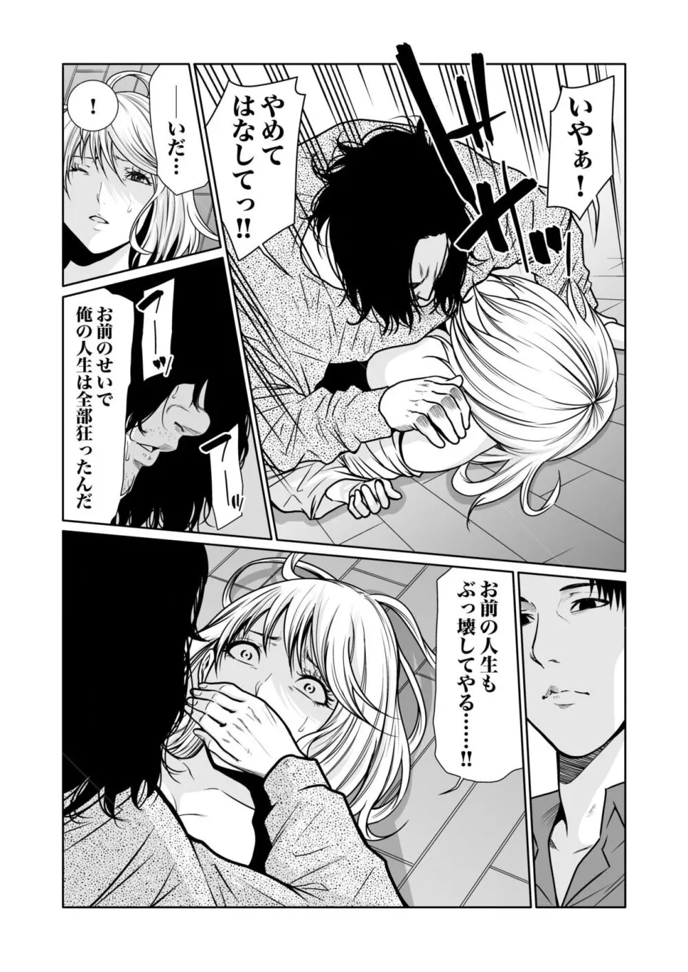 悪事の代償~秘密を握られた女たち~ 1-18 Page.344