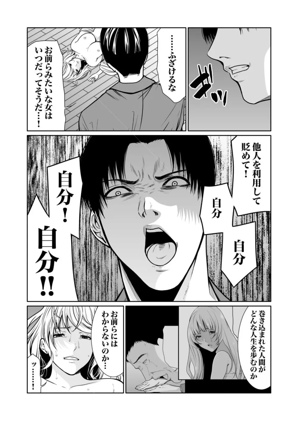 悪事の代償~秘密を握られた女たち~ 1-18 Page.346