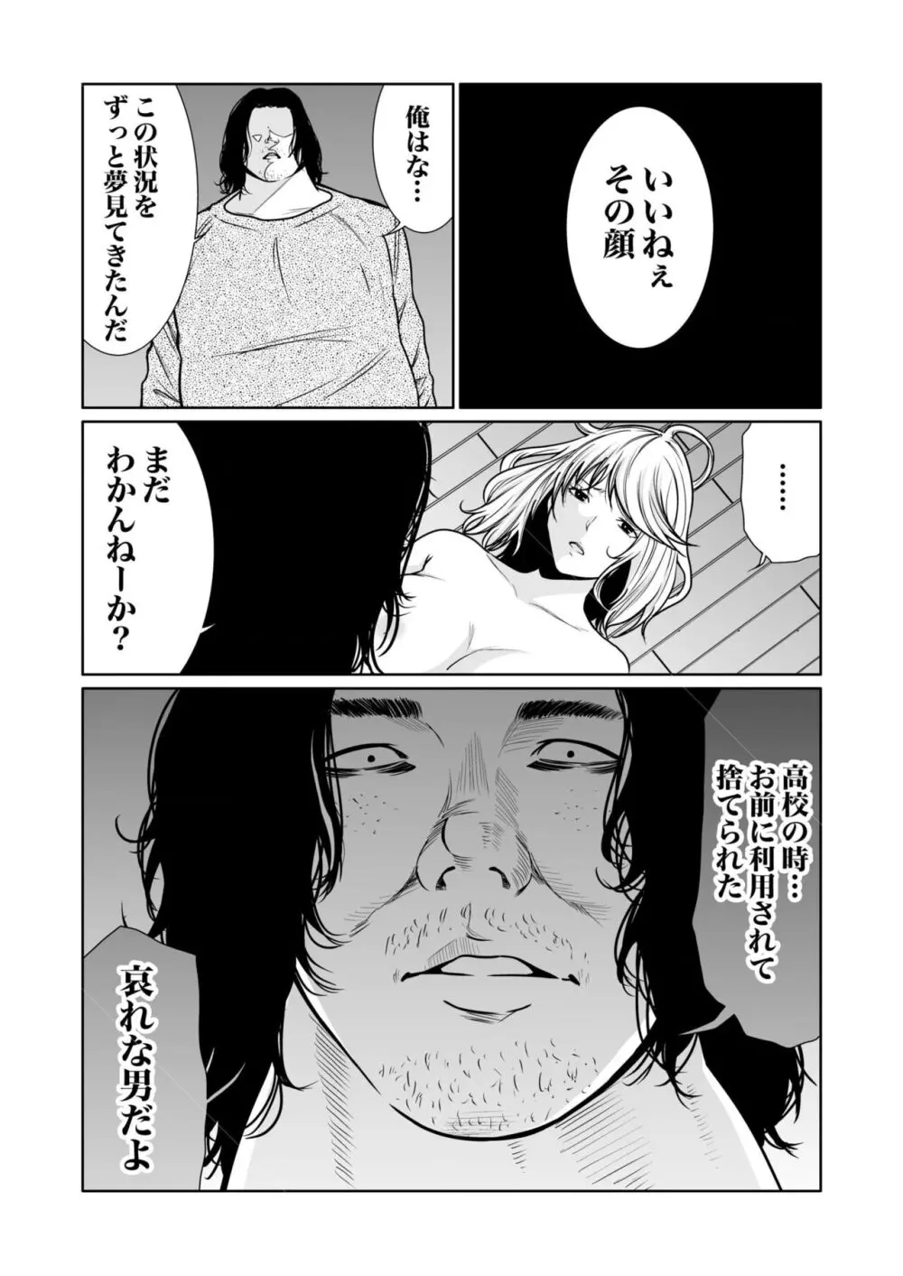 悪事の代償~秘密を握られた女たち~ 1-18 Page.347