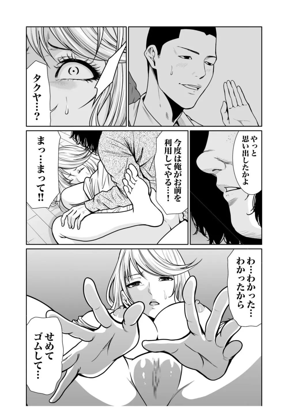 悪事の代償~秘密を握られた女たち~ 1-18 Page.348