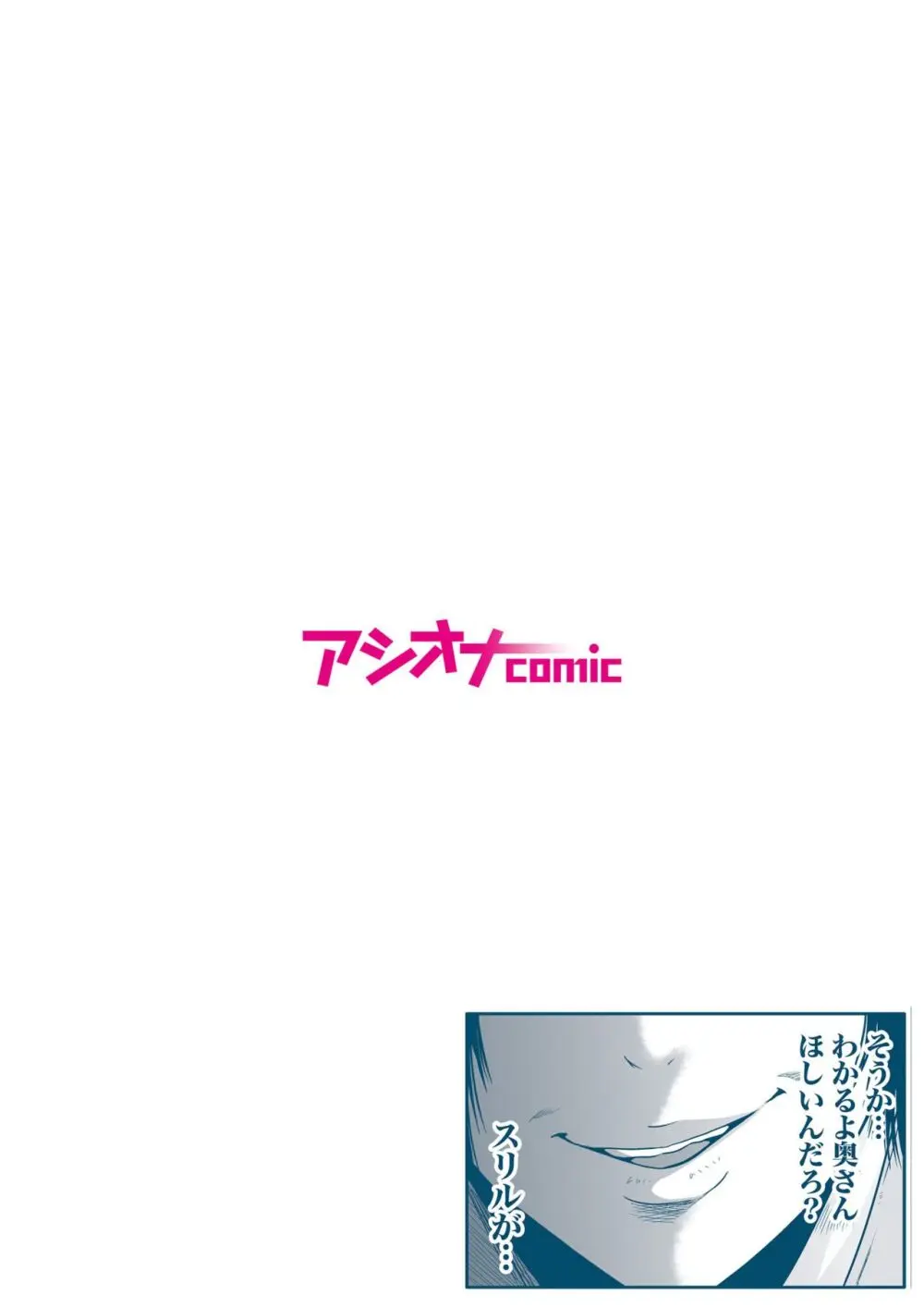 悪事の代償~秘密を握られた女たち~ 1-18 Page.35