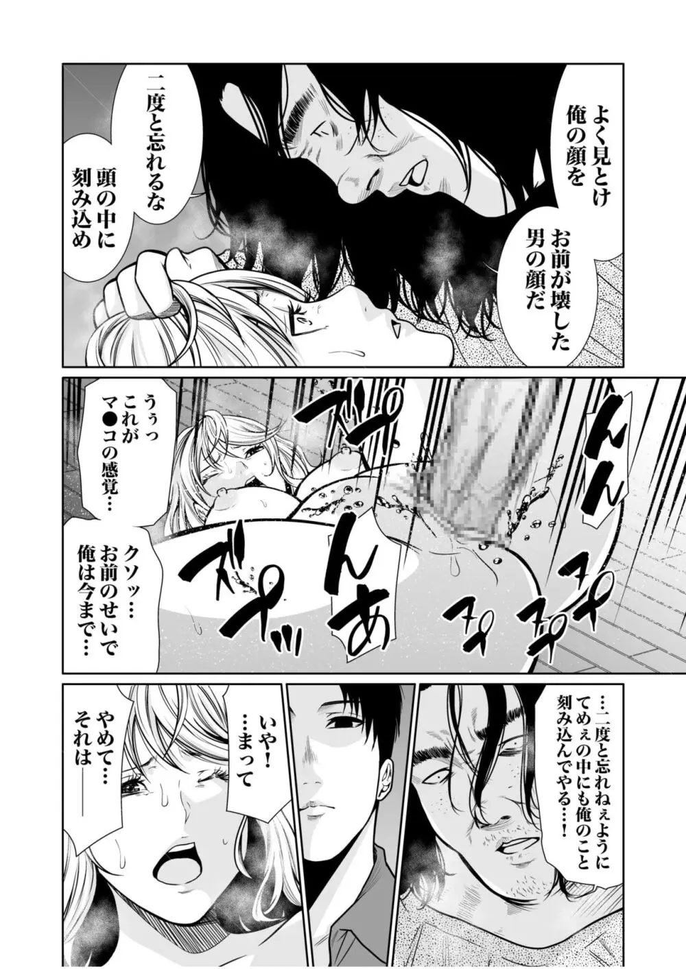悪事の代償~秘密を握られた女たち~ 1-18 Page.350