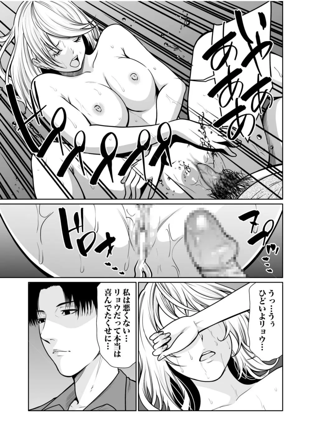 悪事の代償~秘密を握られた女たち~ 1-18 Page.351