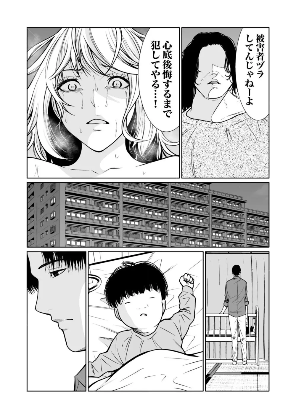 悪事の代償~秘密を握られた女たち~ 1-18 Page.352