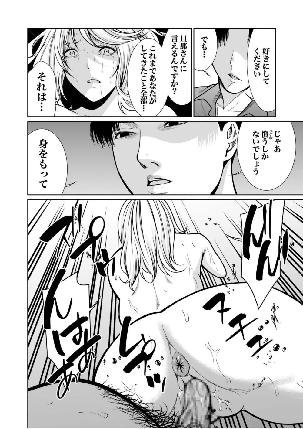 悪事の代償~秘密を握られた女たち~ 1-18 Page.356