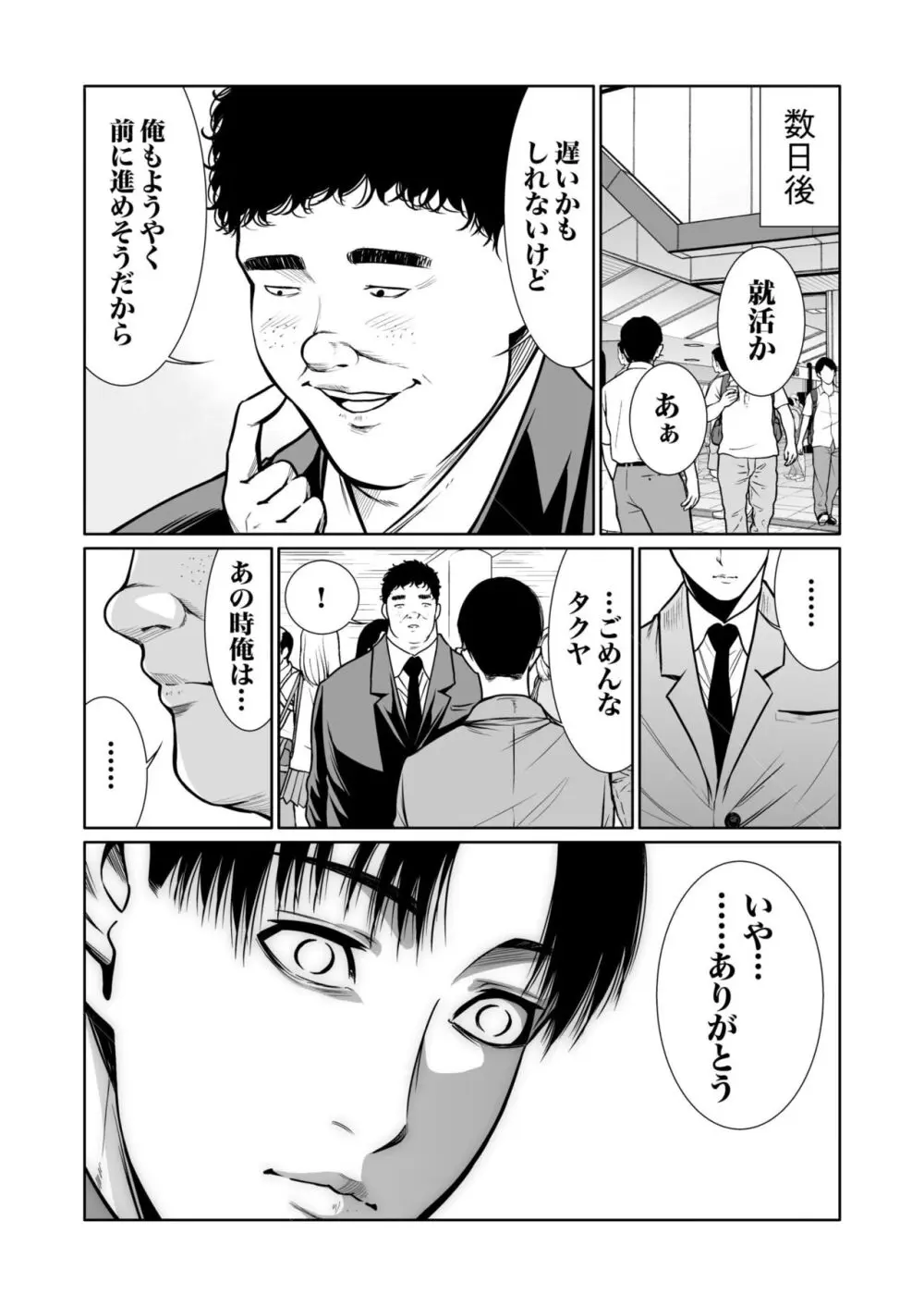 悪事の代償~秘密を握られた女たち~ 1-18 Page.358