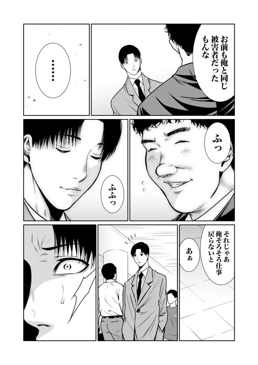 悪事の代償~秘密を握られた女たち~ 1-18 Page.359
