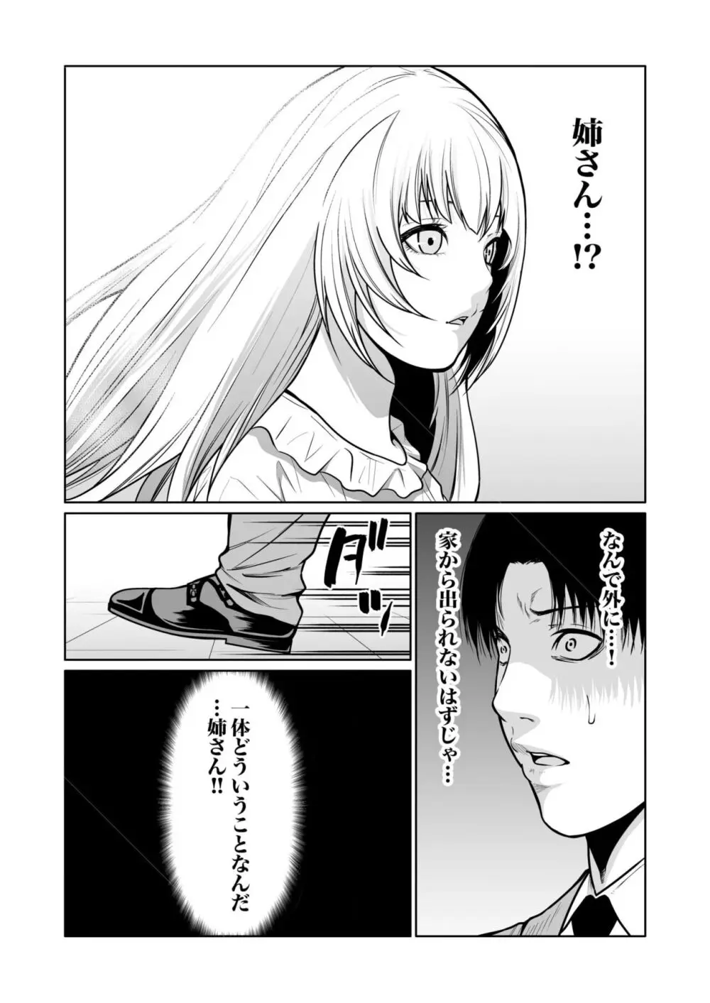 悪事の代償~秘密を握られた女たち~ 1-18 Page.360
