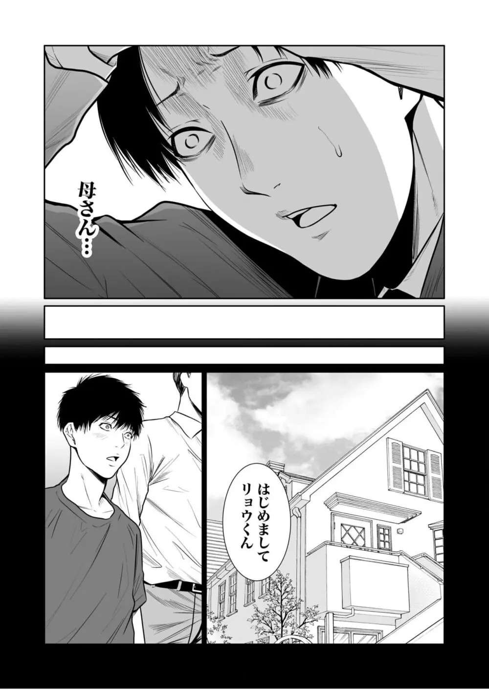 悪事の代償~秘密を握られた女たち~ 1-18 Page.367