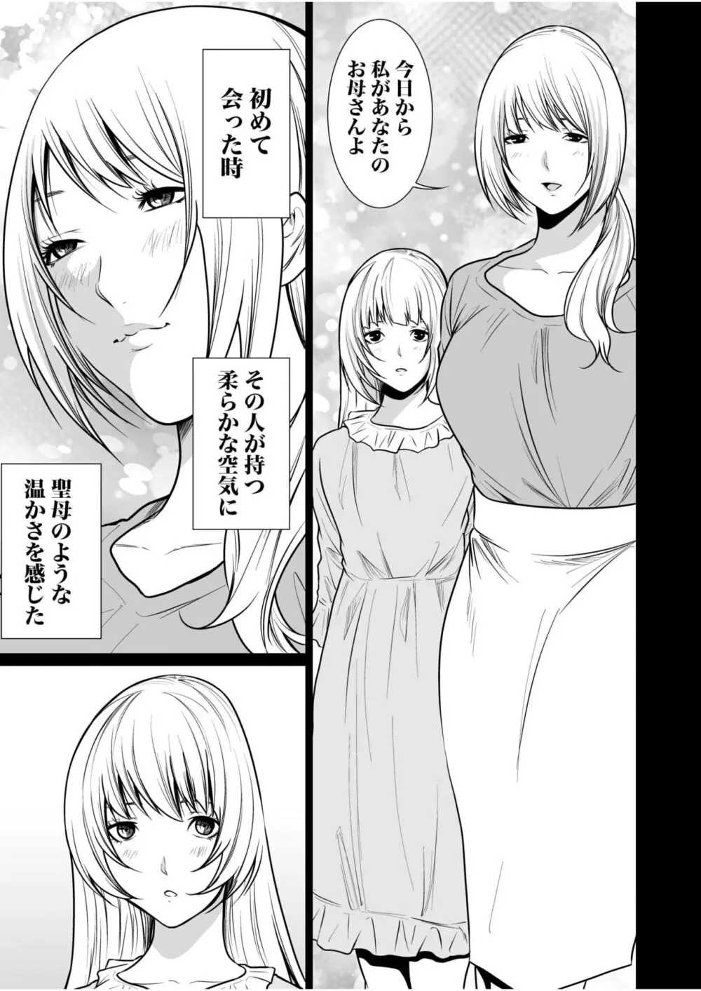 悪事の代償~秘密を握られた女たち~ 1-18 Page.368