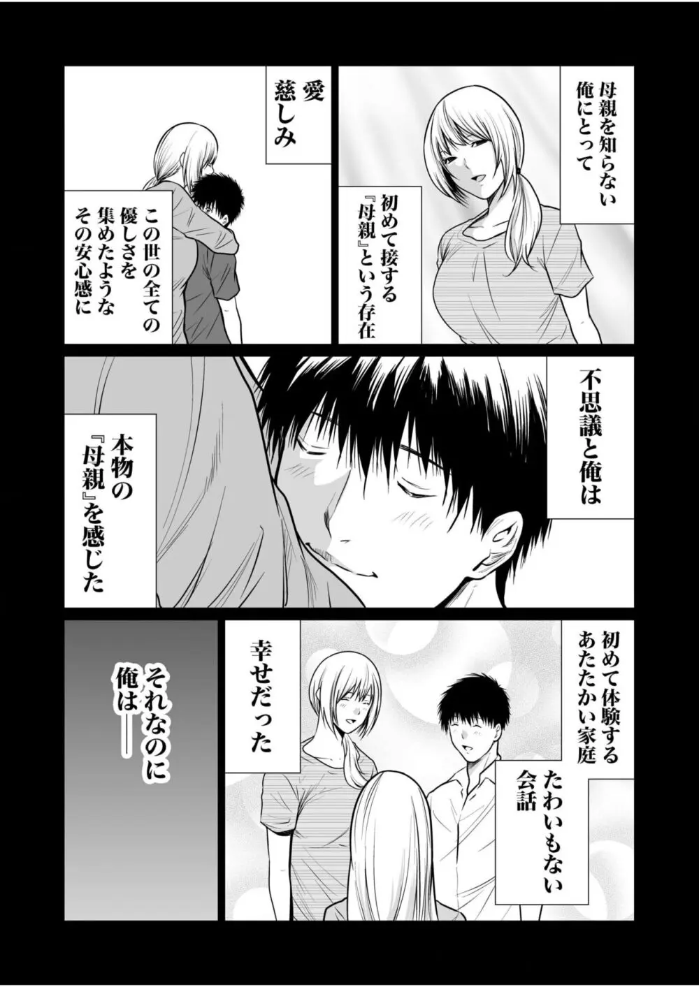 悪事の代償~秘密を握られた女たち~ 1-18 Page.369