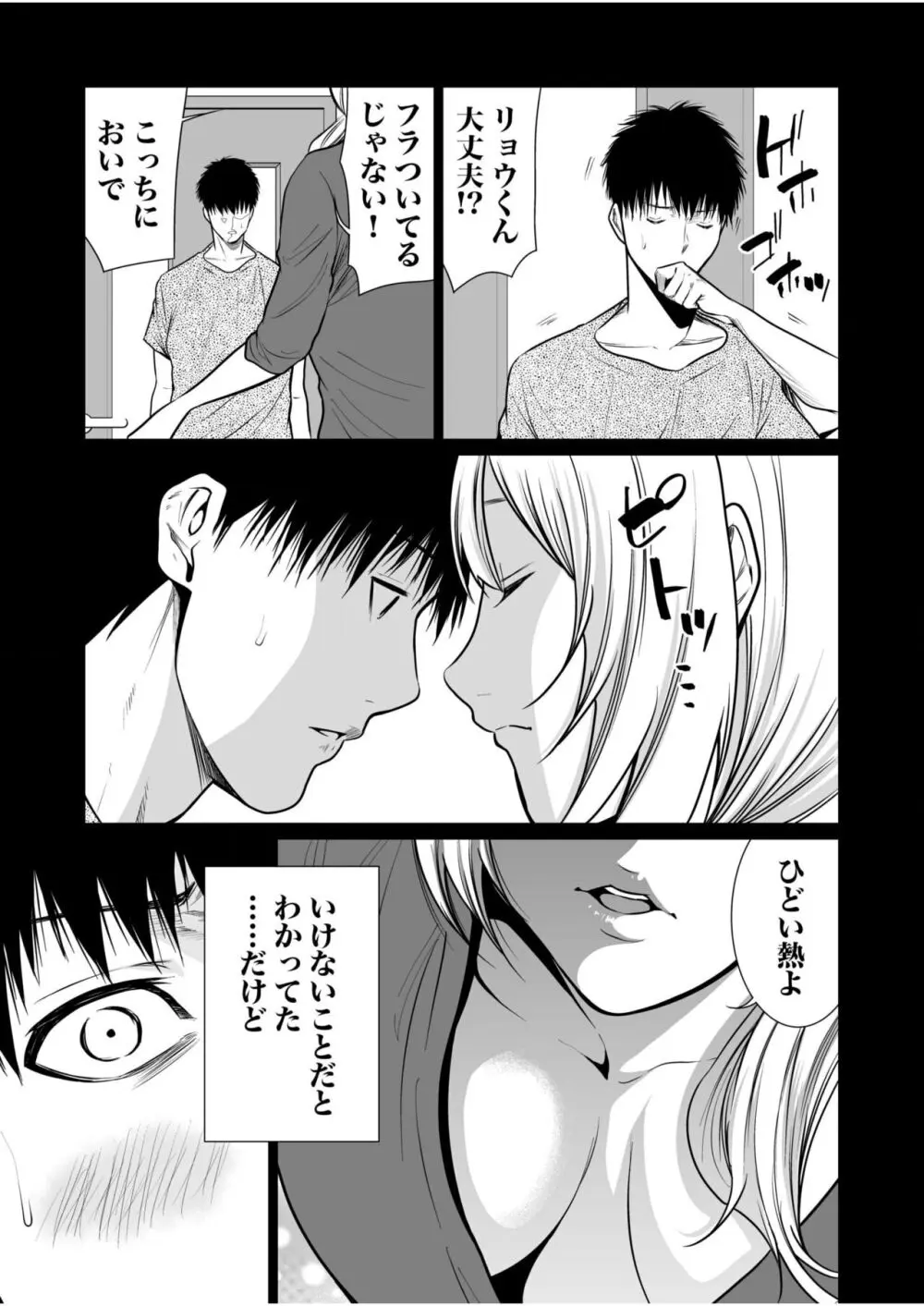 悪事の代償~秘密を握られた女たち~ 1-18 Page.370